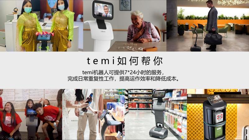 震撼來襲！遞送服務機器人temi Go即將發(fā)售