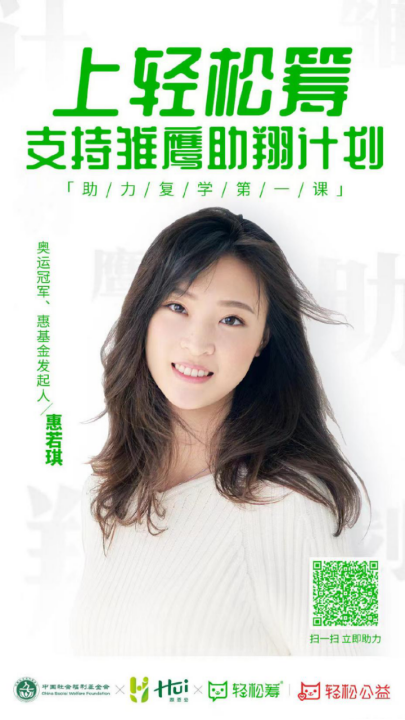 輕松籌攜手《冰雪之名》致敬追夢(mèng)運(yùn)動(dòng)健兒，助燃冬奧冰雪熱情