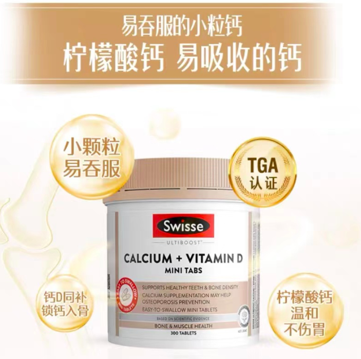 高效補鈣，Swisse檸檬酸鈣幫助消費者塑造強健骨骼