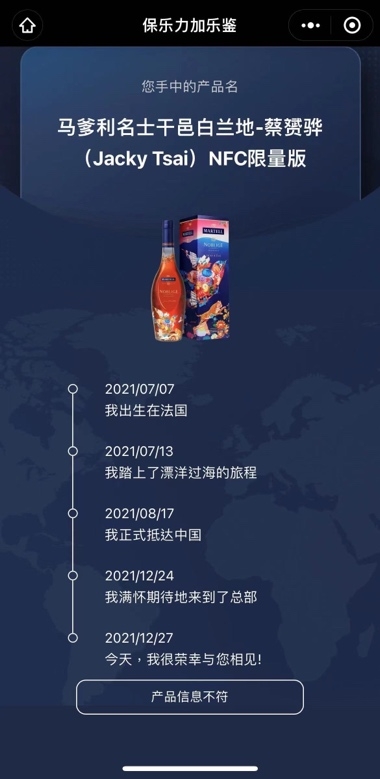 不懂洋酒怎么鑒別？保樂力加二維碼，看我的！