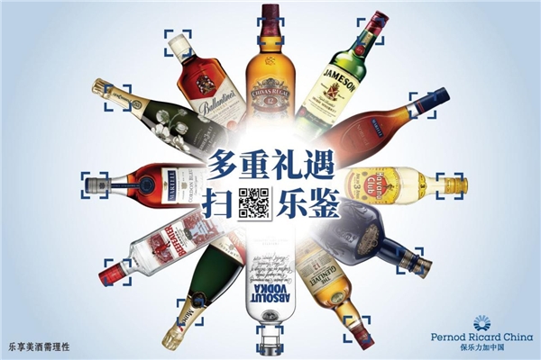 不懂洋酒怎么鑒別？保樂力加二維碼，看我的！