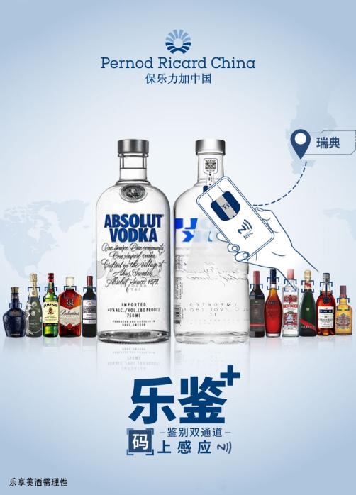 不懂洋酒怎么鑒別？保樂力加二維碼，看我的！