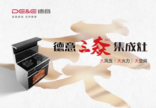 均衡承經(jīng)典，宇宙贏未來！德意電器召開2022年度營銷年會