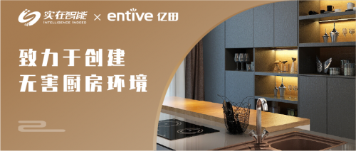 實(shí)在智能RPA簽約中國(guó)集成灶領(lǐng)航者億田，共赴智能制造新時(shí)代