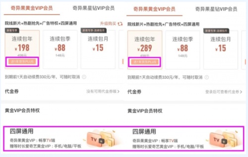 愛(ài)奇藝會(huì)員一年官方價(jià)格表，電視奇異果vip多少錢一月 年卡是多少錢