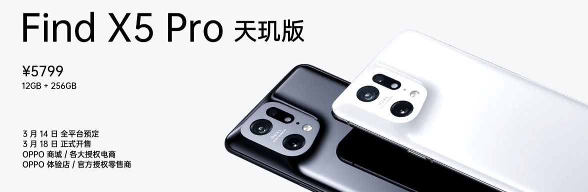OPPO Find X5 Pro天璣版正式發(fā)布，多種BUFF加持，天璣9000性能、能效無可挑剔！