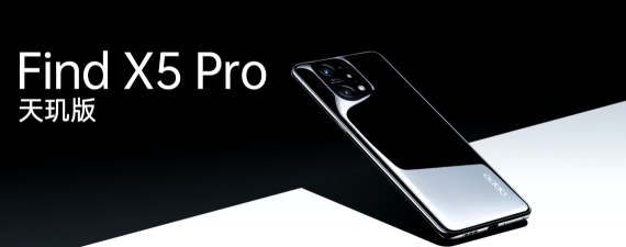 OPPO Find X5 Pro天璣版正式發(fā)布，多種BUFF加持，天璣9000性能、能效無可挑剔！