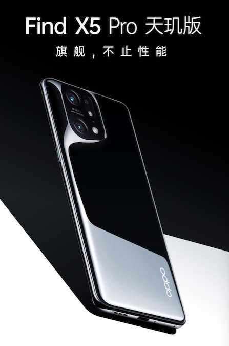 OPPO Find X5 Pro天璣版正式發(fā)布，天璣9000強(qiáng)力加持，頂級堆料誠意滿滿！