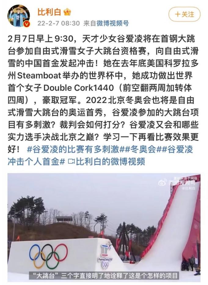 微博引領冬奧風向標：國民IP孵化器 運動員社交主場