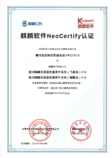 信創(chuàng)生態(tài)布局再進一步，深圳CA完成與統(tǒng)信、麒麟多款產(chǎn)品適配互認(rèn)