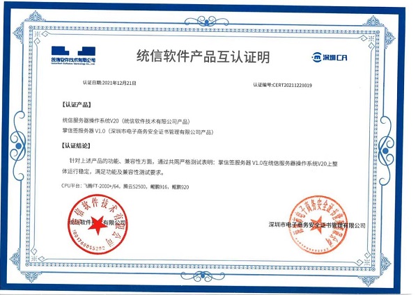 信創(chuàng)生態(tài)布局再進一步，深圳CA完成與統(tǒng)信、麒麟多款產(chǎn)品適配互認(rèn)
