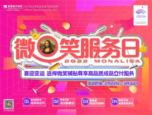 一站護航推動家裝消費升級，蒙娜麗莎瓷磚成品交付系統(tǒng)正式上線