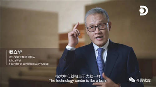 Discovery走進君樂寶，解密中國乳業(yè)黑科技