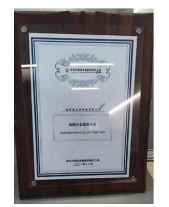 財付通獲 “金融社會服務(wù)天團(tuán)”榮譽(yù)，為金融素養(yǎng)提升持續(xù)貢獻(xiàn)力量