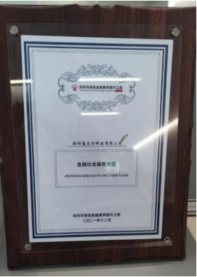 財付通獲 “金融社會服務(wù)天團(tuán)”榮譽(yù)，為金融素養(yǎng)提升持續(xù)貢獻(xiàn)力量