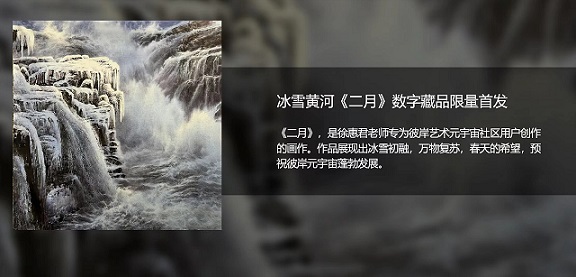 首家藝術元宇宙“Meta彼岸”公測，共建藝術新生態(tài)