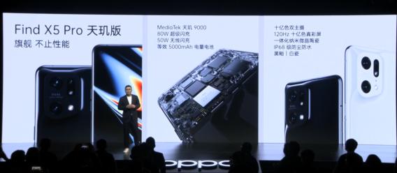 OPPO Find X5 Pro天璣版登頂AI性能和能效榜，搭載天璣9000旗艦芯AI表現(xiàn)拉滿