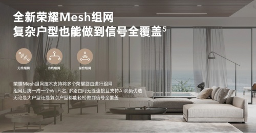 榮耀路由4 Pro攜強(qiáng)悍升級(jí)亮相，復(fù)雜大戶型輕松搞定上網(wǎng)難題！