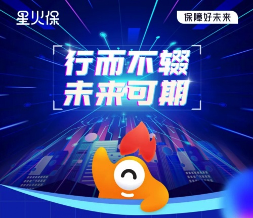 星火保多方面創(chuàng)新發(fā)展，助力保險(xiǎn)高質(zhì)量發(fā)展