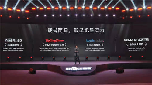 自主科技創(chuàng)新，運動更Pro Shokz韶音新旗艦運動耳機發(fā)布