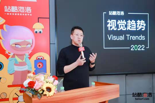 視覺如何賦能商業(yè)？2022站酷海洛CLUB解讀創(chuàng)意新趨勢(shì)