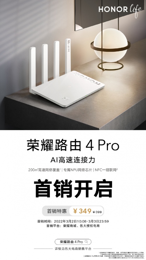 現(xiàn)已開售！榮耀路由4 Pro無懼空間，200㎡高速網(wǎng)絡(luò)全面覆蓋