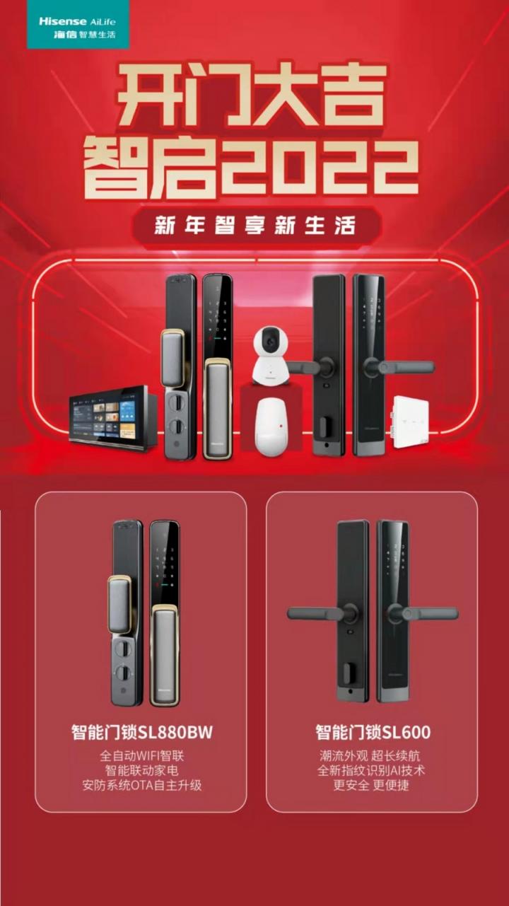 為套系家電插上“智能”翅膀，海信智慧生活開啟未來(lái)家庭新篇章