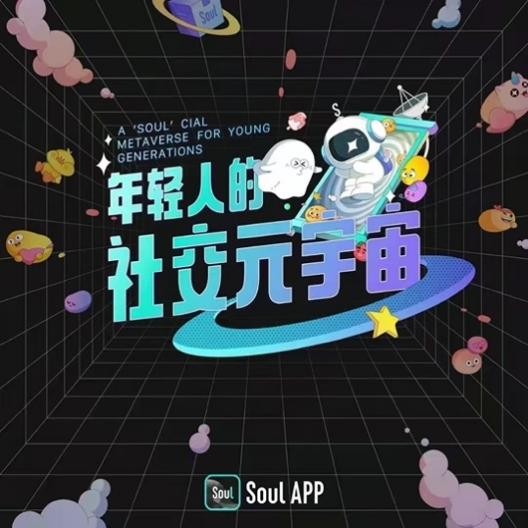 Soul App廣受應(yīng)用市場認可 榮獲多項獎項