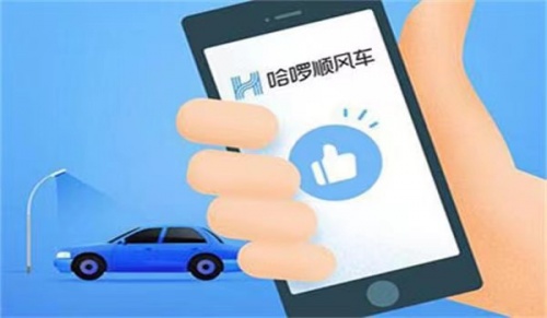 哈啰順風(fēng)車從嚴(yán)從細(xì)落實(shí)措施，確保乘客出行安全便捷