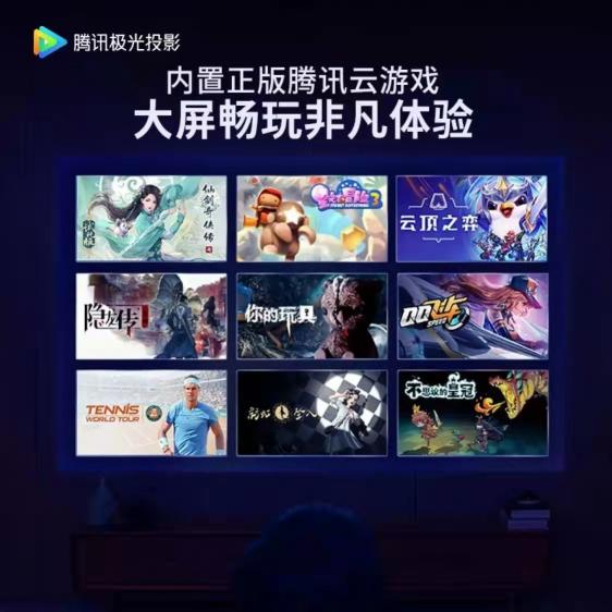 讓游戲玩家們尖叫的投影來了：騰訊極光投影P2正式預(yù)售！