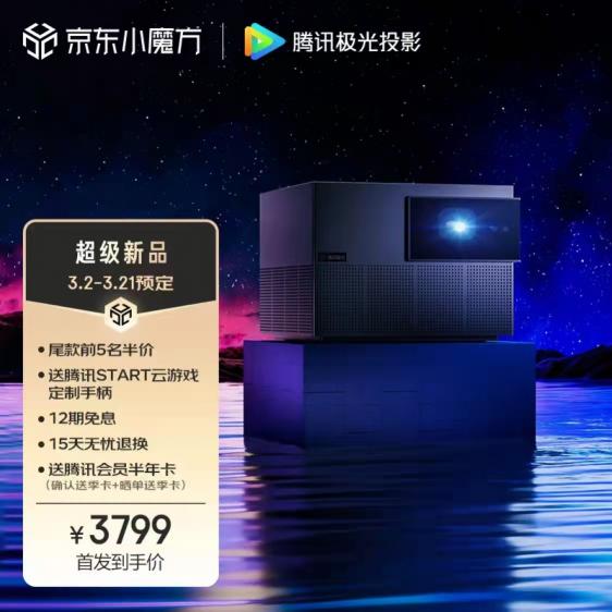 讓游戲玩家們尖叫的投影來了：騰訊極光投影P2正式預(yù)售！