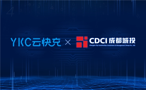云快充與成都城投達(dá)成合作，軟件定制或是又一增長(zhǎng)極