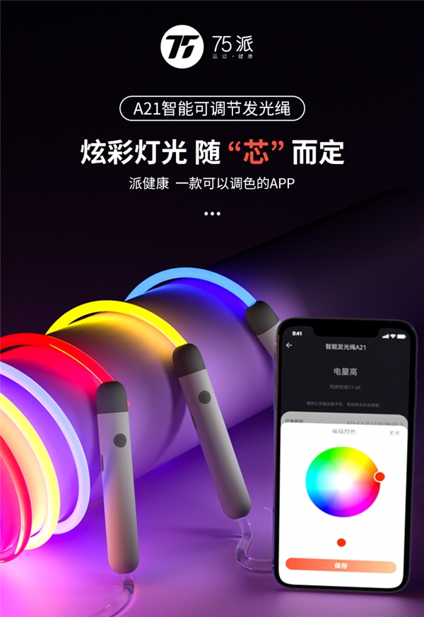 閉眼入！75派A21智能發(fā)光繩成京東3.8節(jié)潮流健康好物必選！