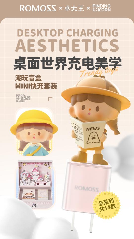 羅馬仕聯(lián)名潮玩卓大王，開啟桌面充電美學(xué)每一天