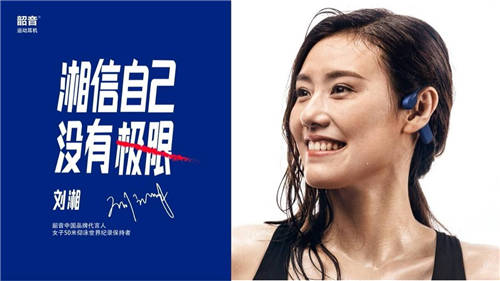 戴上韶音OpenRun Pro運(yùn)動(dòng)耳機(jī)，把自己“跑”制成女神