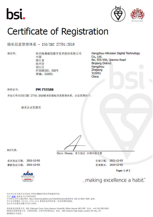 ?？低暙@得ISO27701、ISO29151等國際權(quán)威隱私安全認(rèn)證