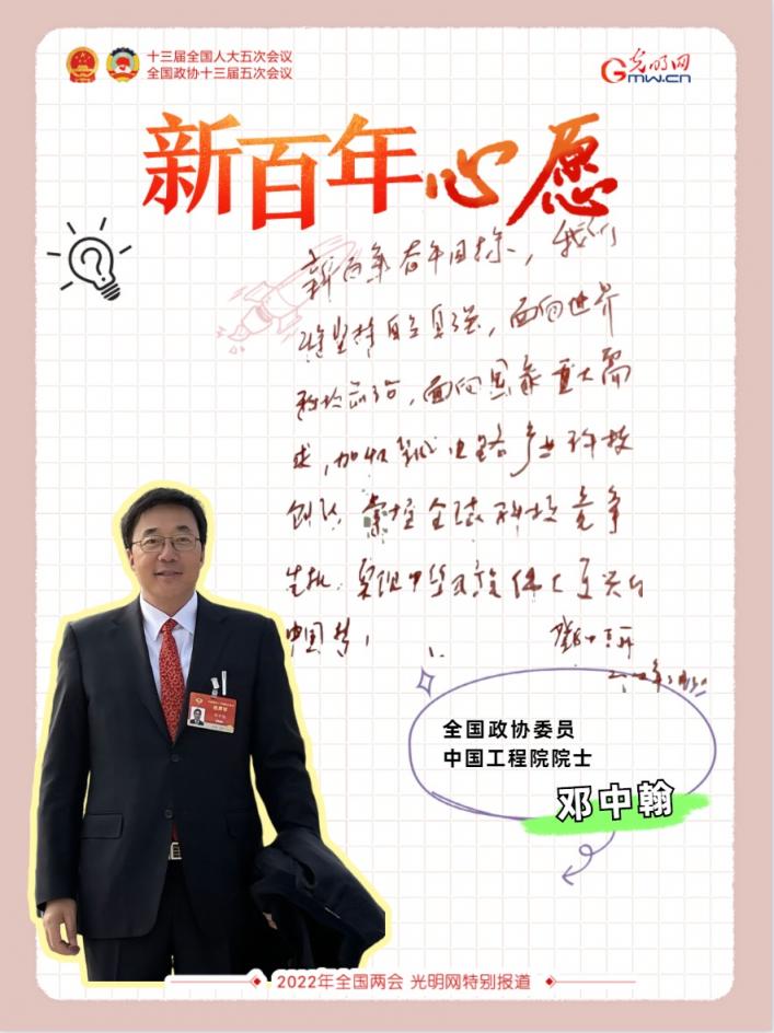 全國政協(xié)委員鄧中翰：加快集成電路產(chǎn)業(yè)創(chuàng)新，掌握全球科技競爭先機