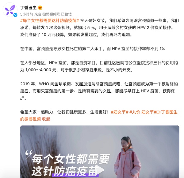 HPV疫苗一針難求？丁香醫(yī)生發(fā)起婦女節(jié)公益行動(dòng)，為300位鄉(xiāng)村女童免費(fèi)接種