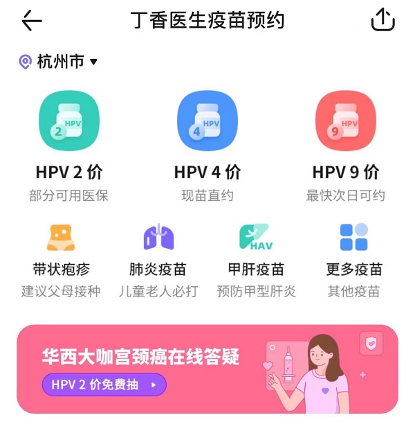 HPV疫苗一針難求？丁香醫(yī)生發(fā)起婦女節(jié)公益行動(dòng)，為300位鄉(xiāng)村女童免費(fèi)接種