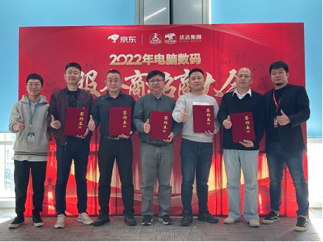 京東到家電腦數(shù)碼服務(wù)商招商大會(huì)圓滿召?gòu)w???