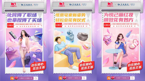 當服務(wù)消費者成為“支點” 淘系與銀行如何通過共創(chuàng)保持年輕？