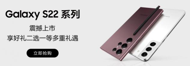 4999元起售！三星Galaxy S22系列多重購機(jī)好禮等你來享