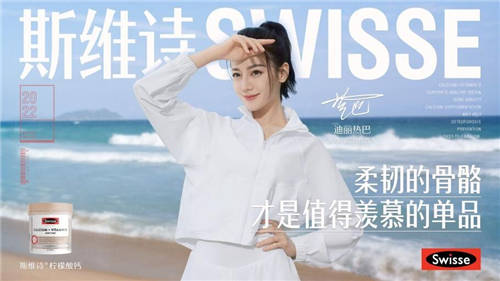 自然健康=時尚單品！Swisse斯維詩顛覆演繹營養(yǎng)新方程式