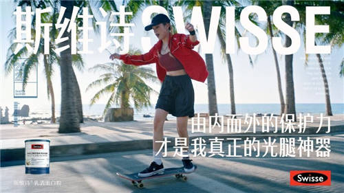 自然健康=時尚單品！Swisse斯維詩顛覆演繹營養(yǎng)新方程式
