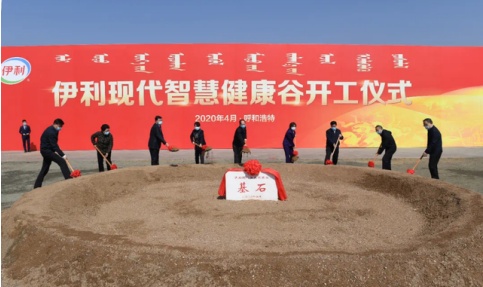 計(jì)量測(cè)試中心正式落戶健康谷 伊利股份為乳業(yè)發(fā)展注入新動(dòng)能