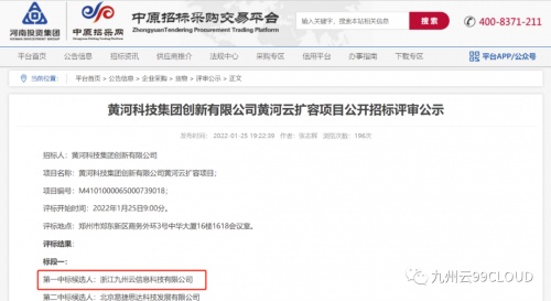 開啟國資云新篇章，九州云賦能黃河云！