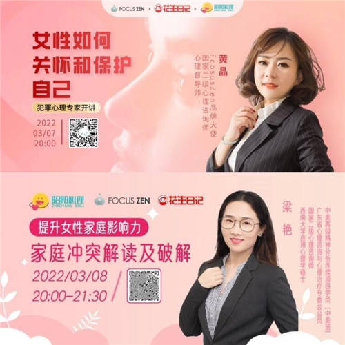 花生日記聯(lián)動(dòng)FocusZen正念舒壓、昭陽心理，為「女性之美」發(fā)聲