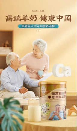 2021銀發(fā)經(jīng)濟(jì)洞察報(bào)告：羊奶粉成剛需，臻牧羊奶粉憑什么穩(wěn)居榜首