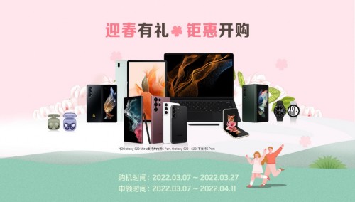 迎春有禮 鉅惠開購！三星Galaxy智能手機(jī)三月熱銷中