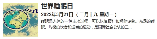 俄瑞波斯提醒您3月還有一個重要的節(jié)日 關(guān)注健康從床墊開始！